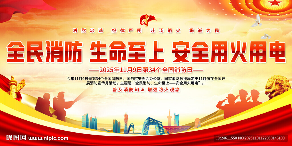消防宣传日展板