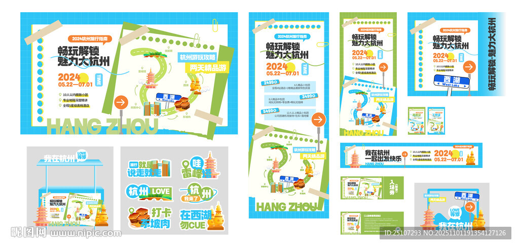 杭州元素杭州风景杭州活动合集
