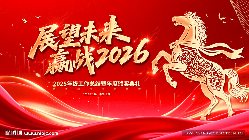 展望2026赢未来宣传图