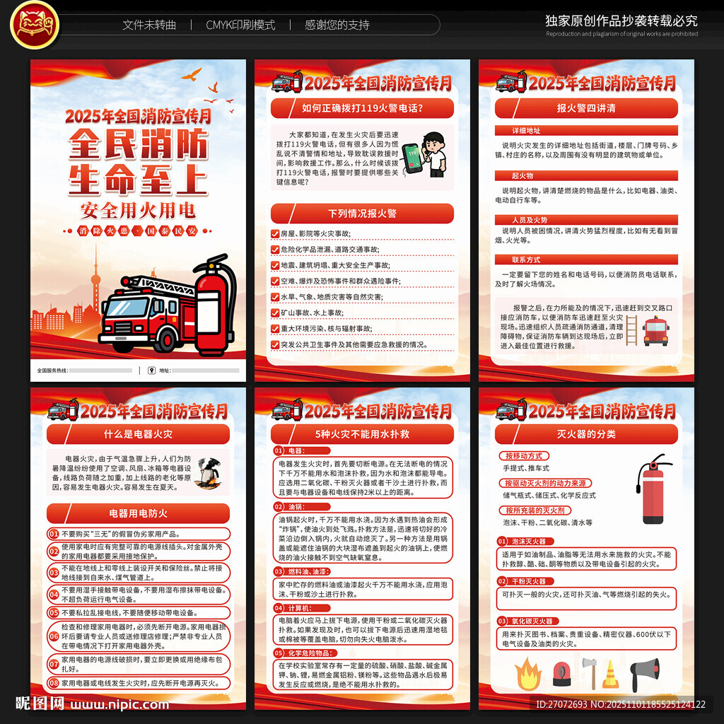 全国消防宣传月宣传展板