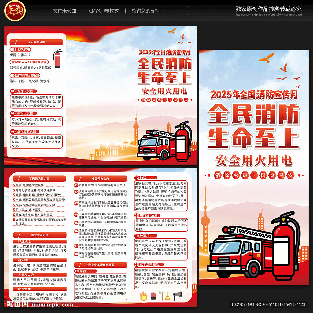全国消防宣传月三折页