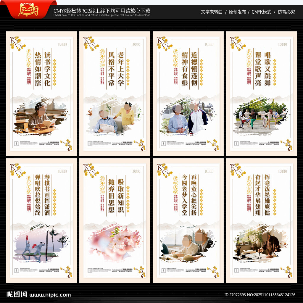 老年大学文化墙