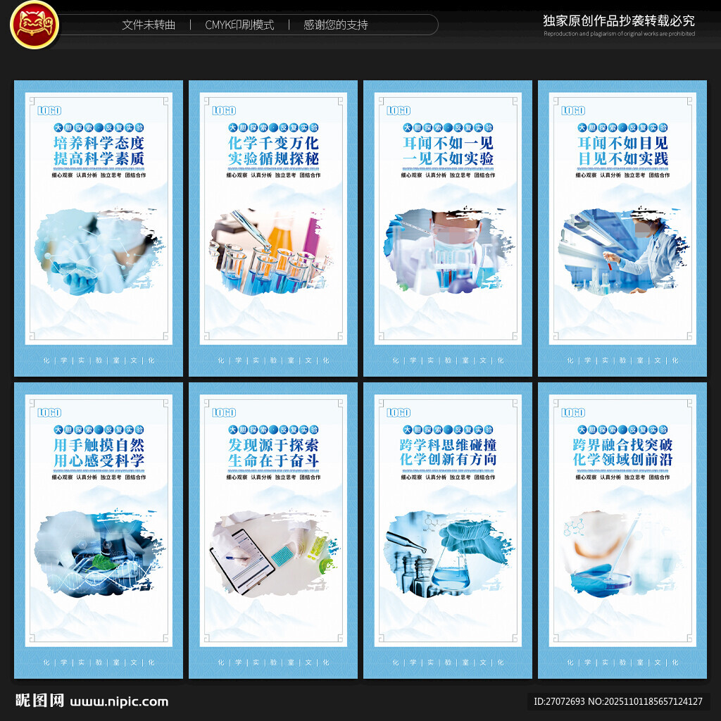 化学实验室文化墙