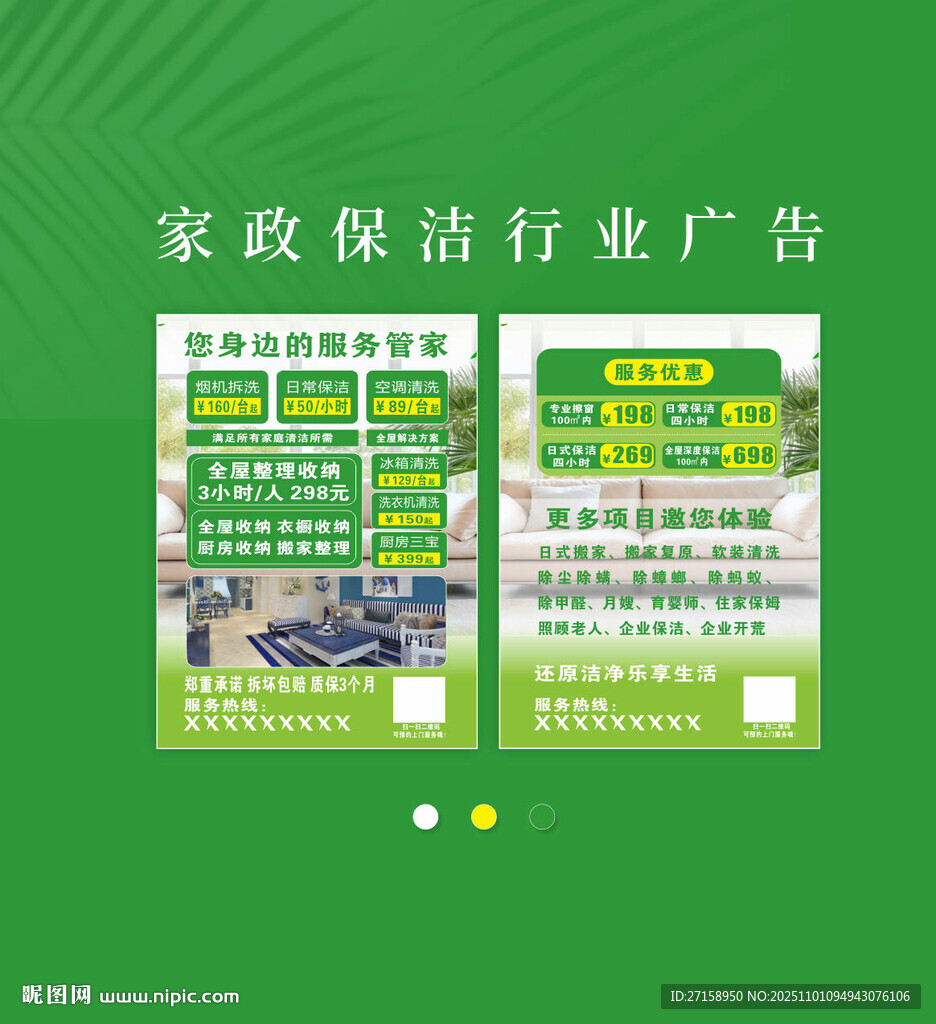 家政保洁行业广告宣传单页