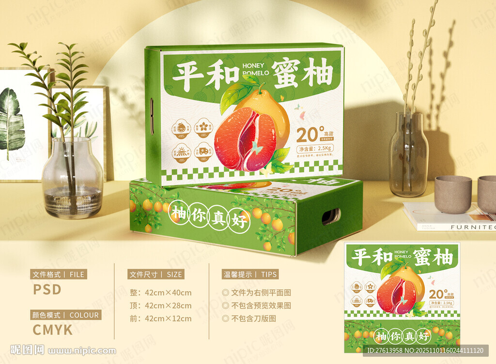 柚子包装蜜柚礼盒