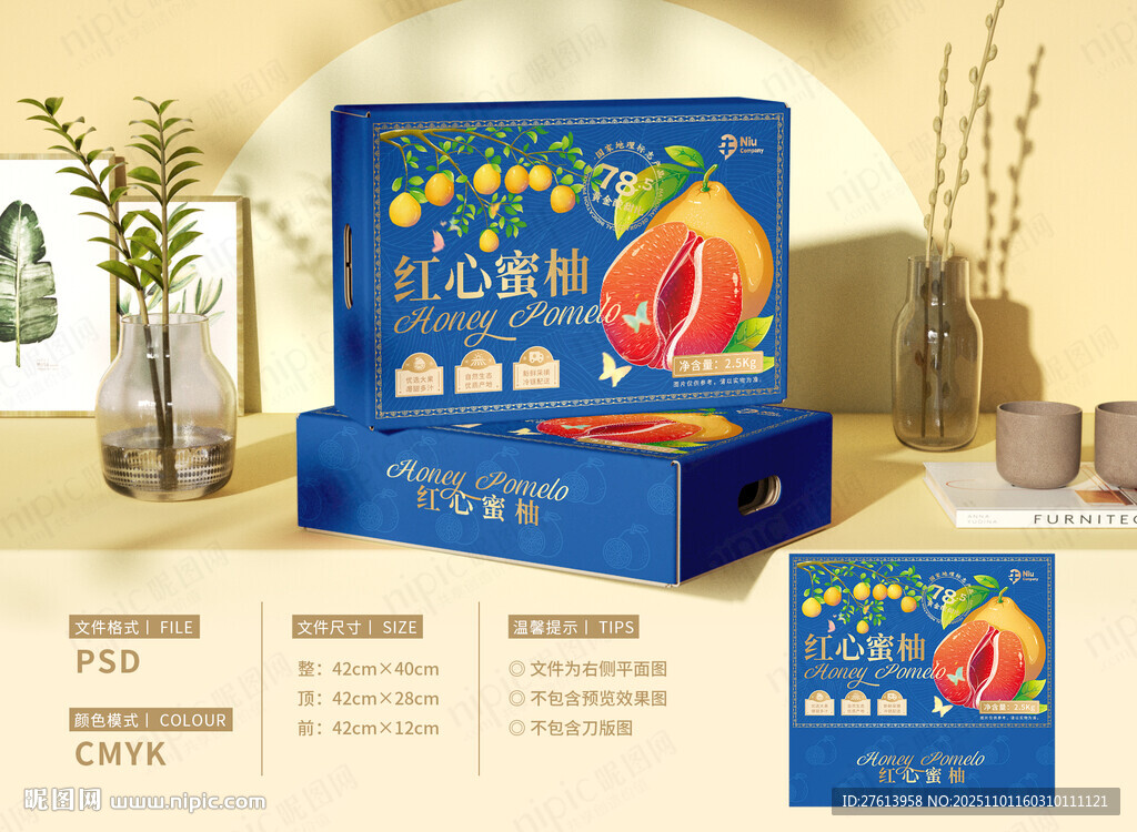 红肉柚子包装礼盒