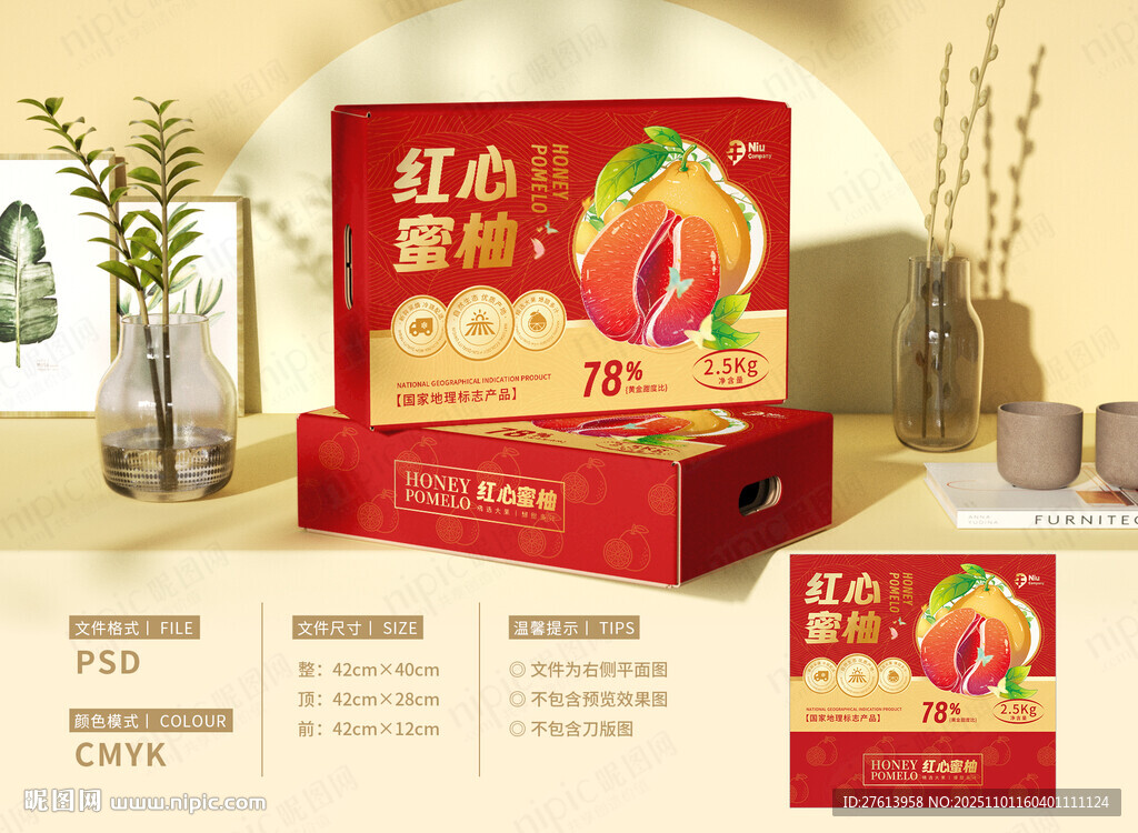 红心蜜柚礼盒包装