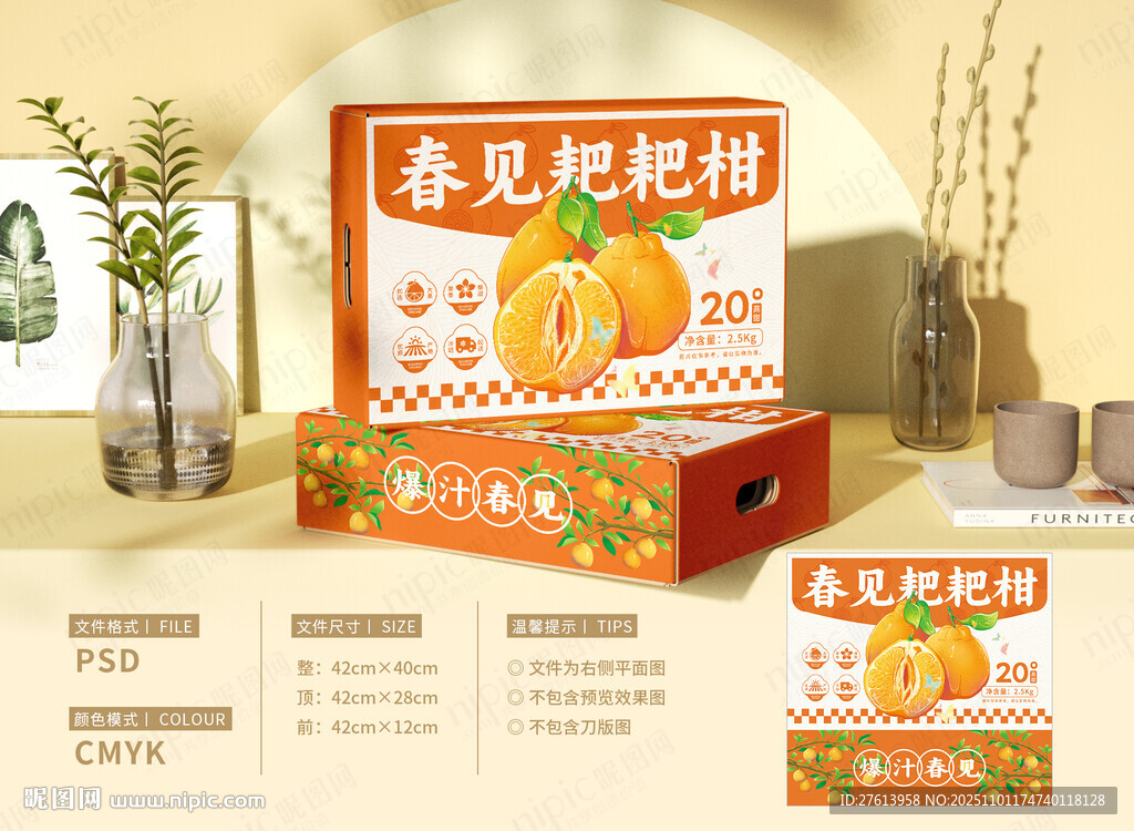 春见耙耙柑礼盒包装