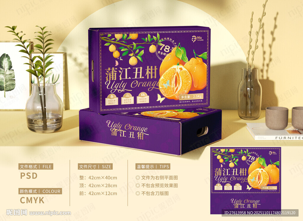 丑橘耙耙柑礼盒包装
