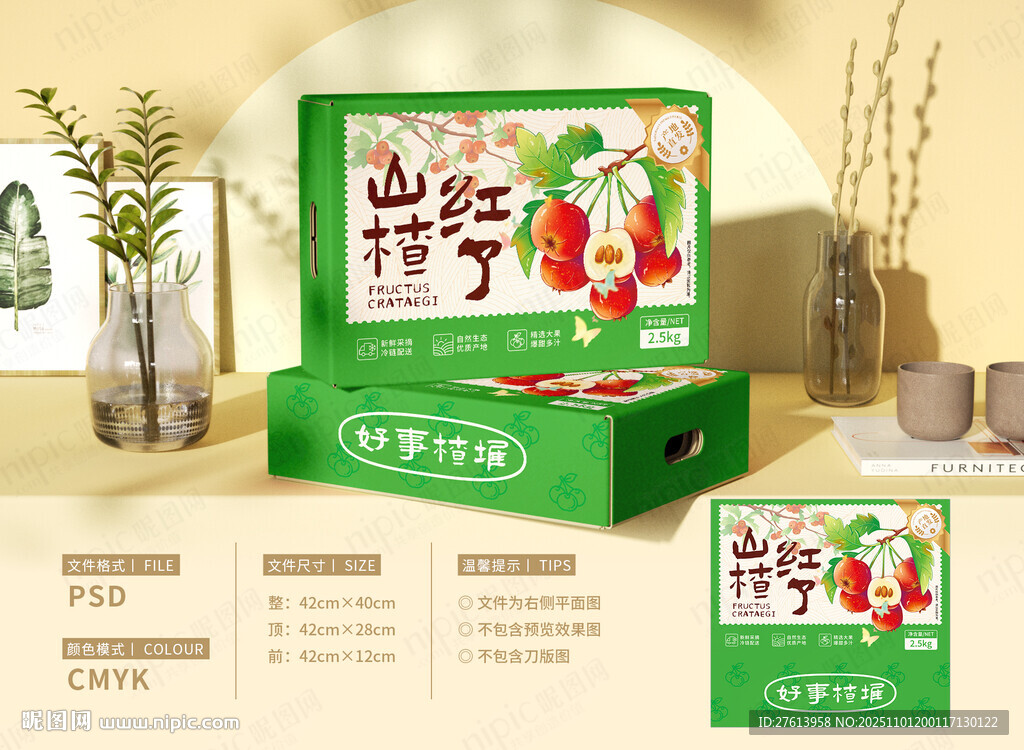 山楂插画包装