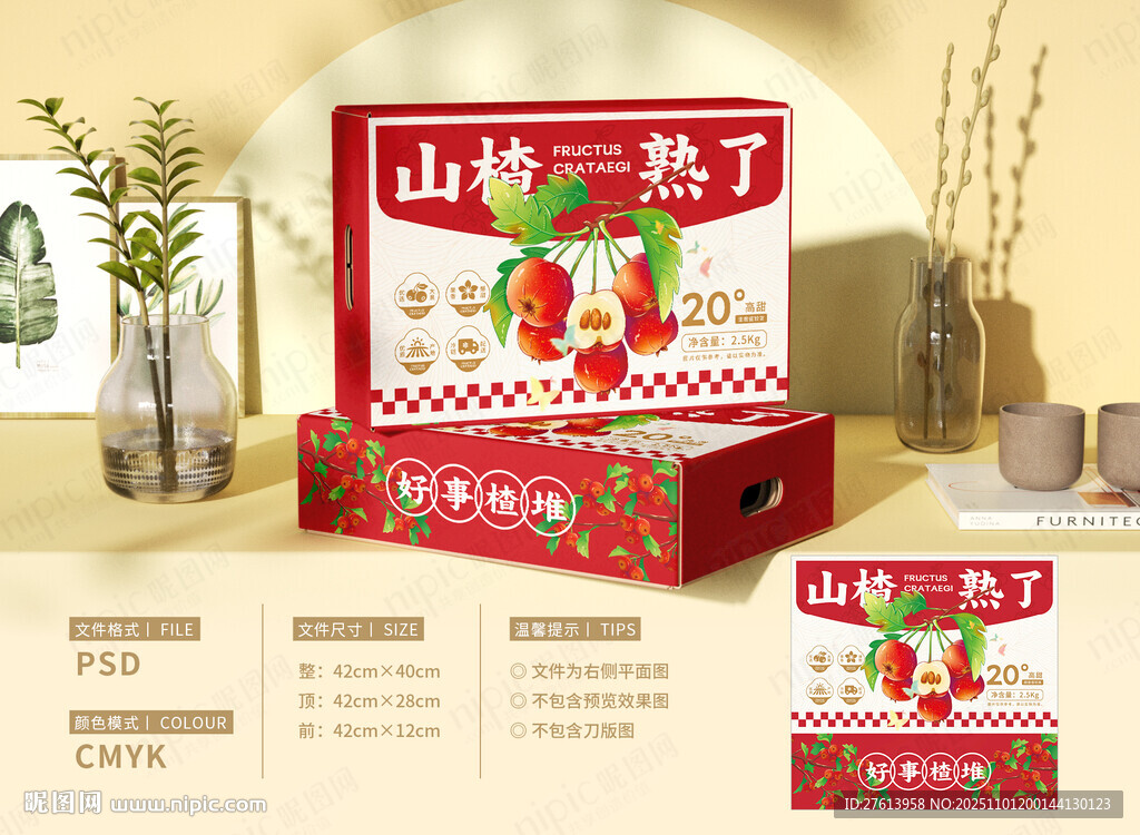 山楂果包装礼盒