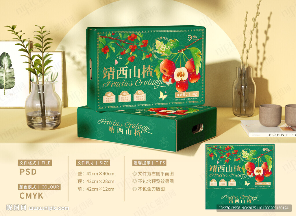 山楂礼盒包装
