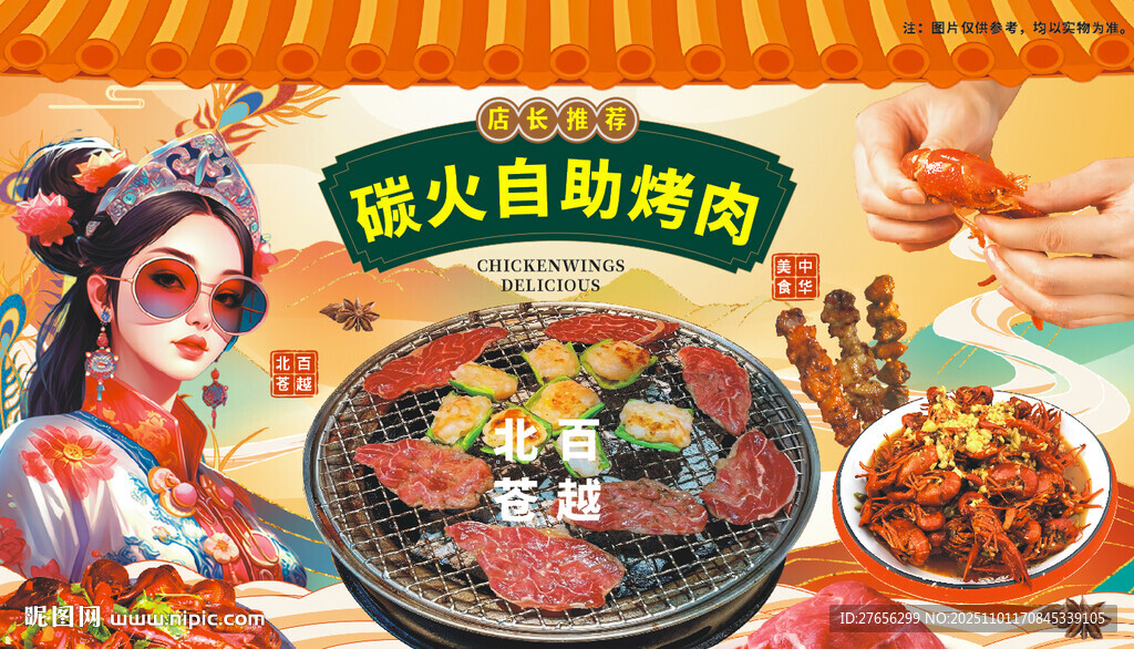 碳火自助烤肉