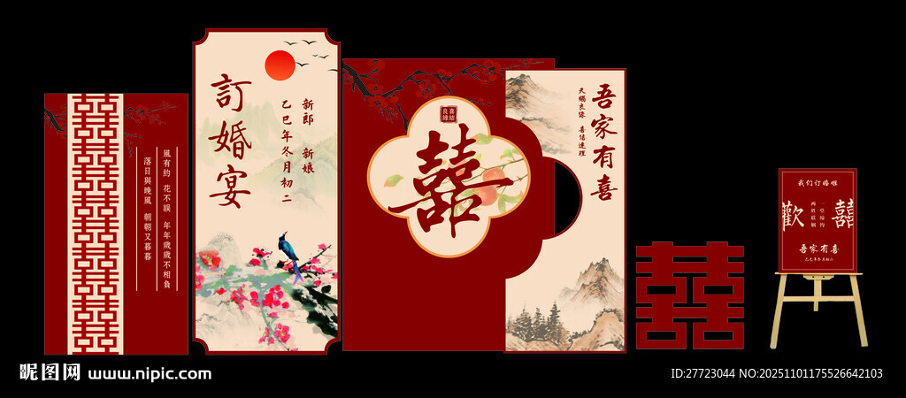 新中式订婚宴背景