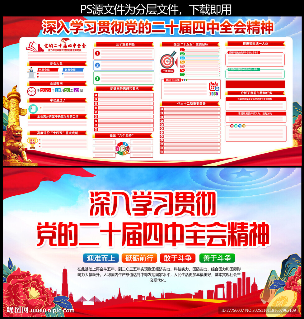 二十届四中全会