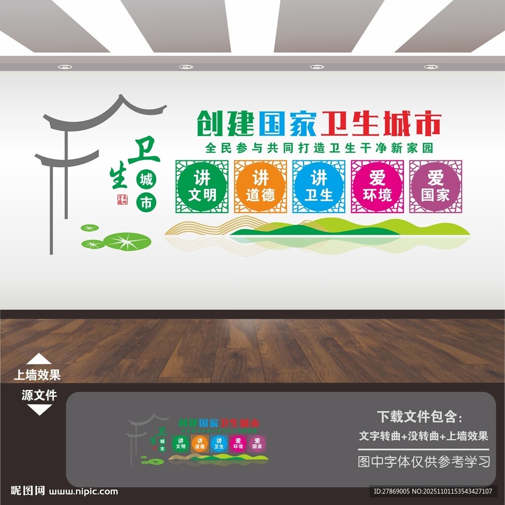 创建卫生城市创文创卫