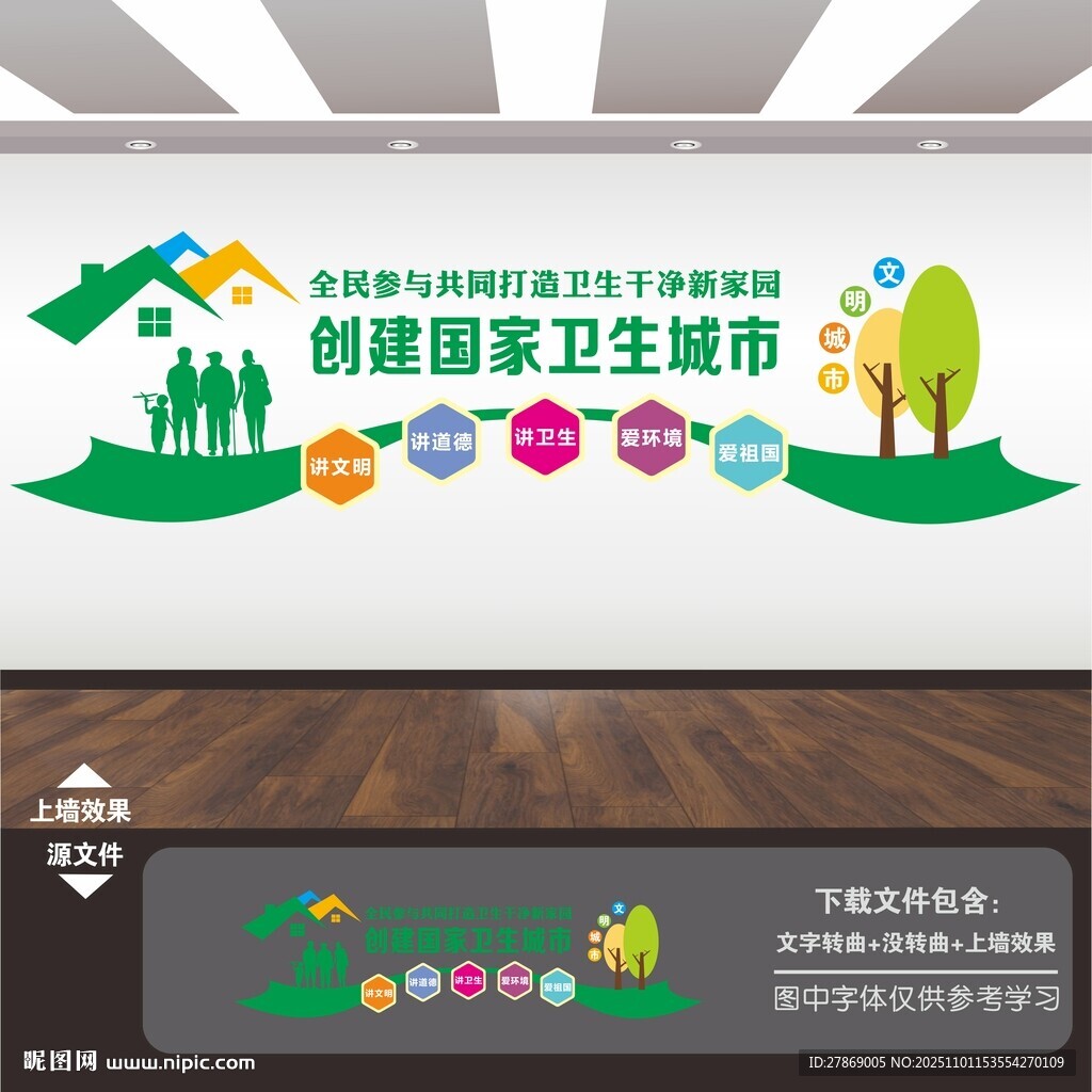 创建卫生城市创文创卫