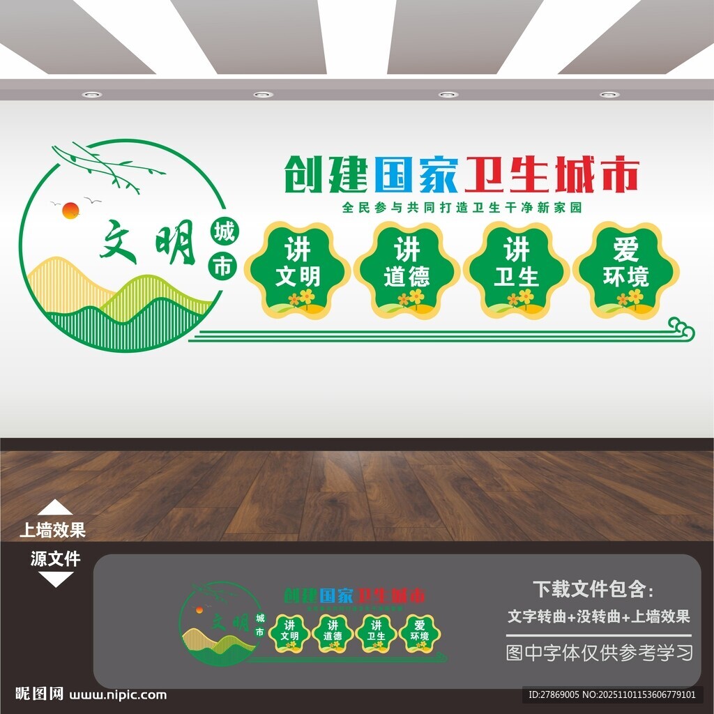 环卫处局标语文化墙