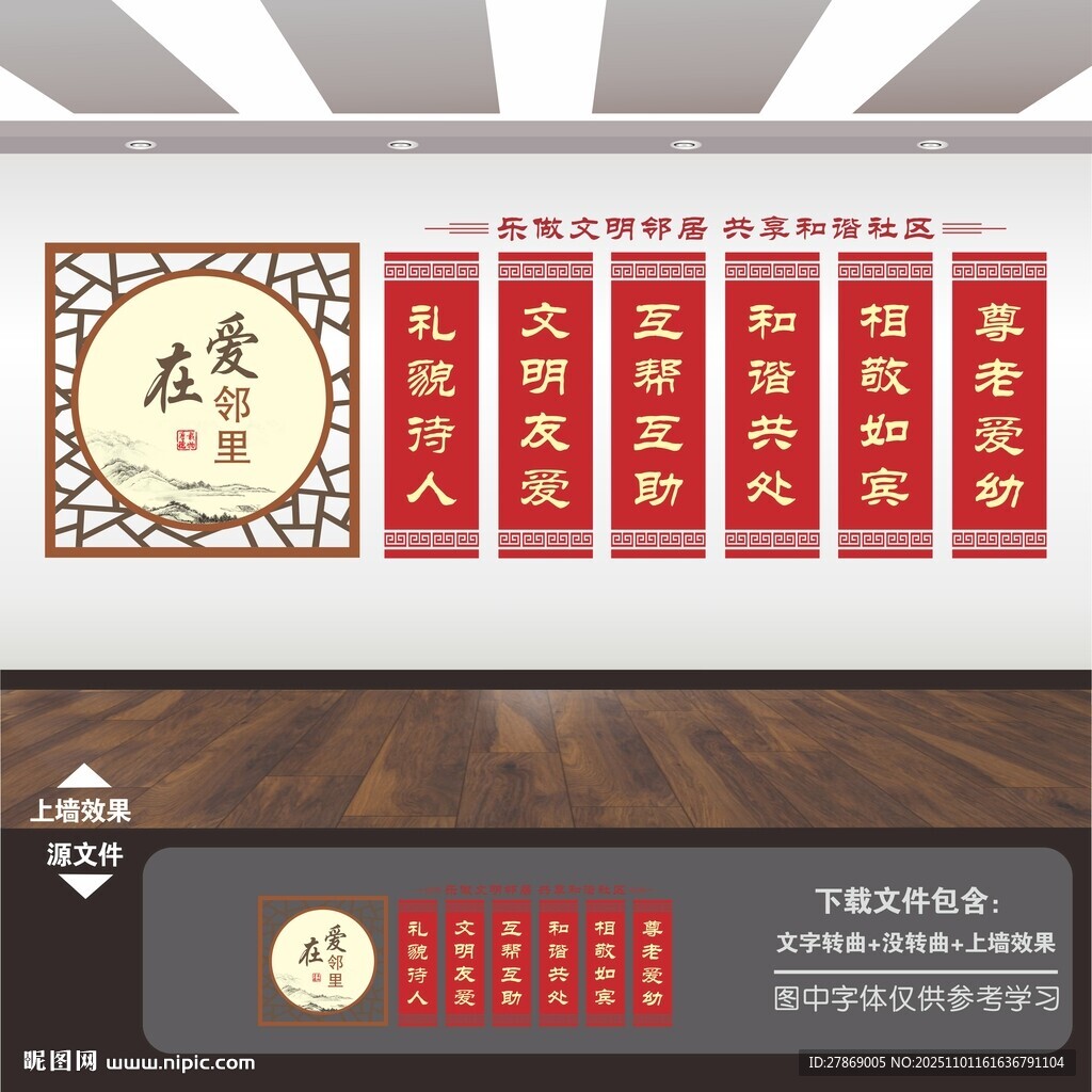 创文创建文明城市标语文化墙