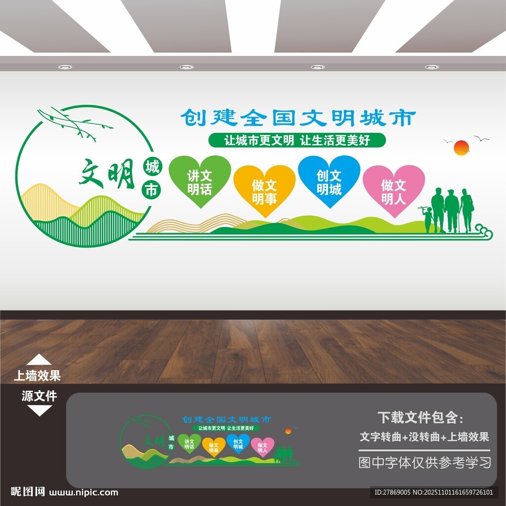 创文创建文明城市标语文化墙