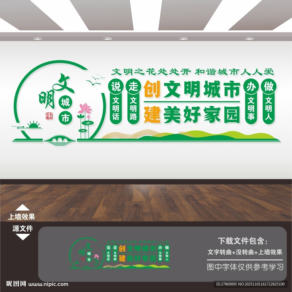 创文创建文明城市标语文化墙