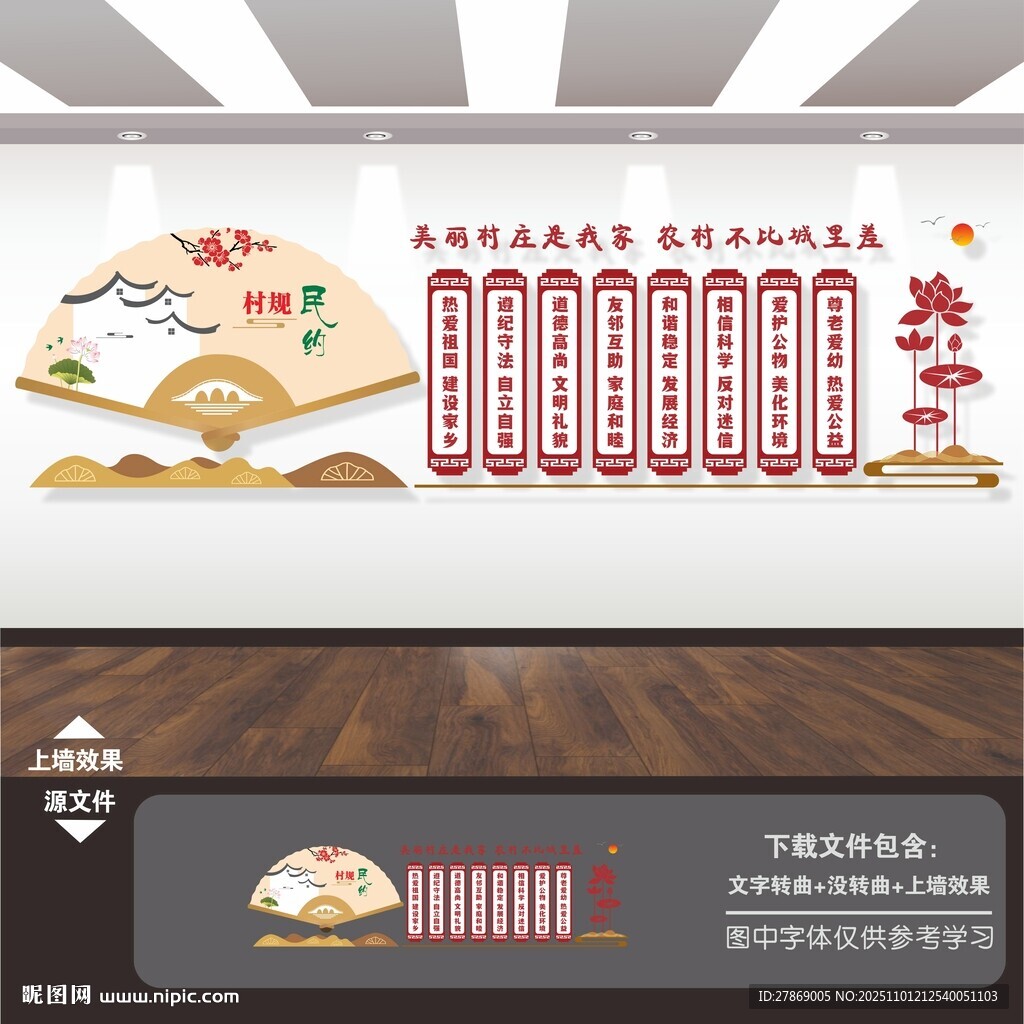 村规民约文化墙