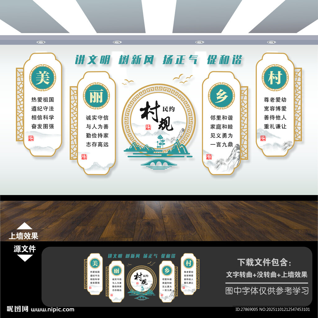 村规民约文化墙