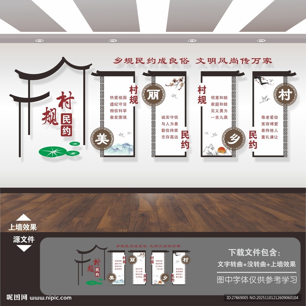村规民约文化墙