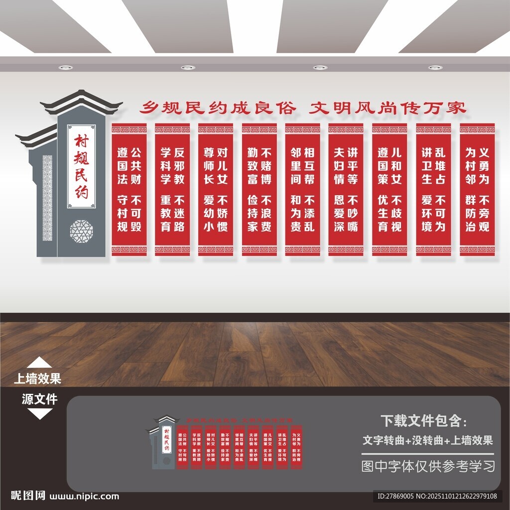 村规民约文化墙