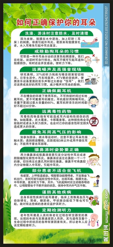 全国爱耳日展架