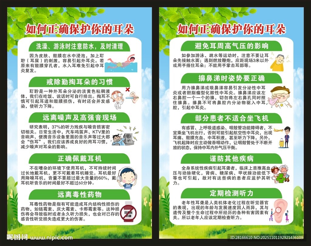 全国爱耳日海报