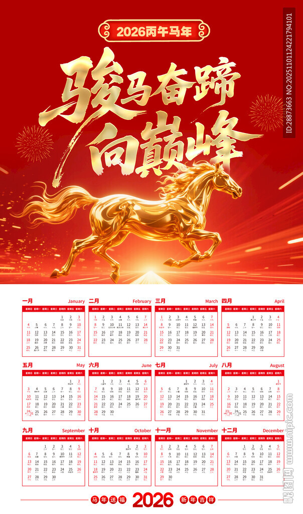 大气创意马年台历