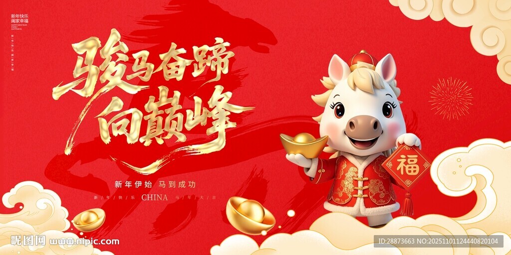 大气马年创意海报设计