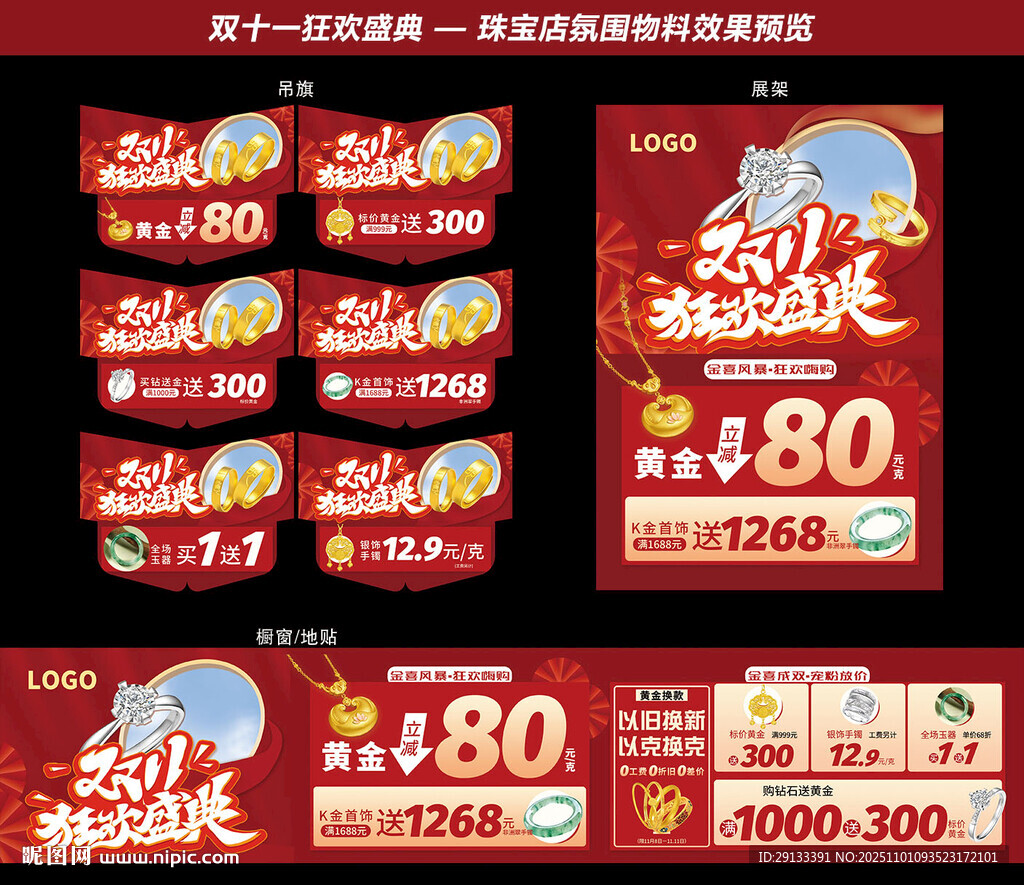 双十一双11 珠宝物料