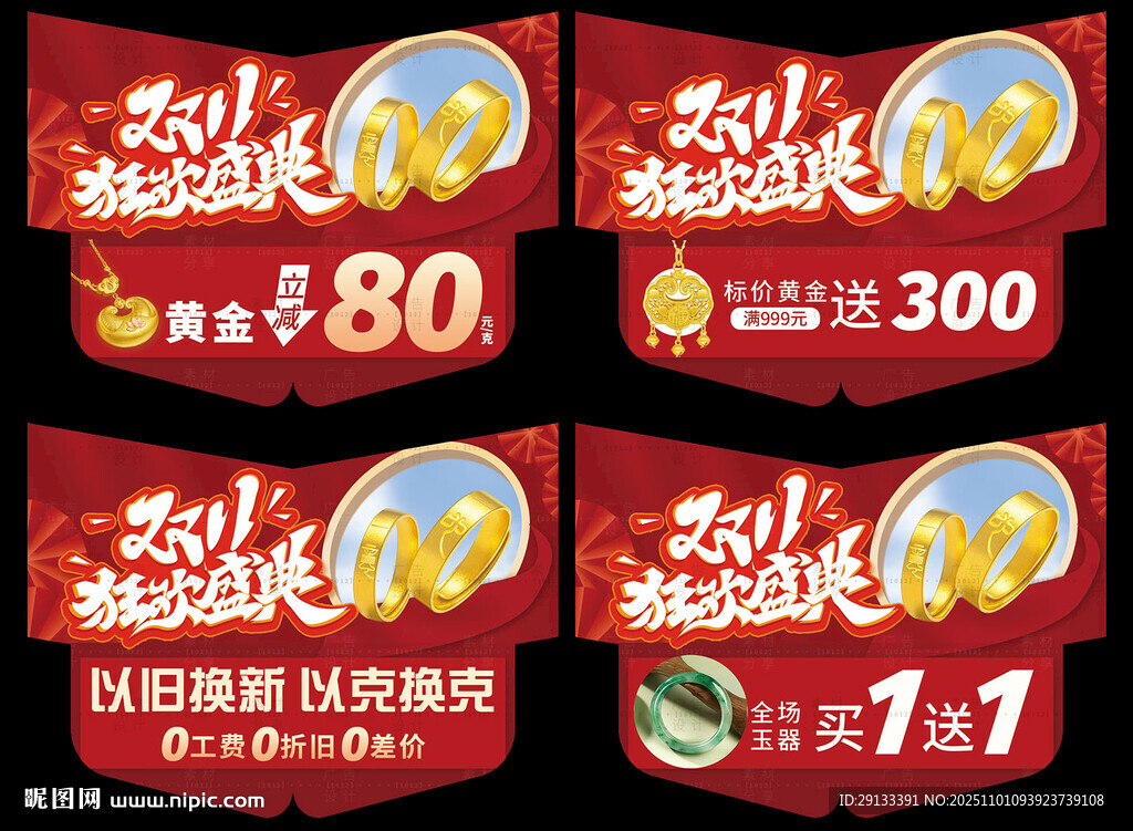 双11双十一 珠宝吊旗