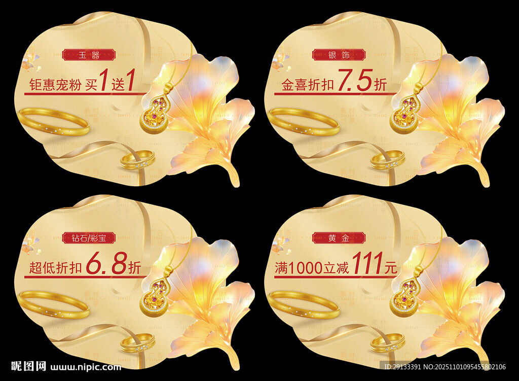 双11珠宝异形吊旗