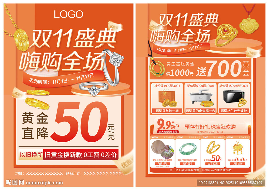 双十一双11 珠宝单页