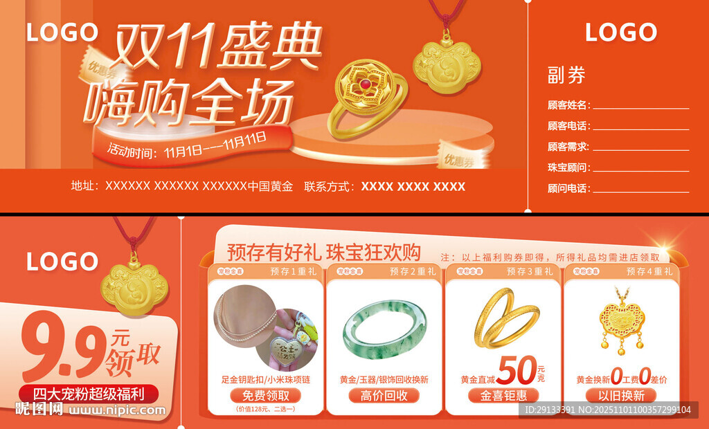 双十一 珠宝预售券