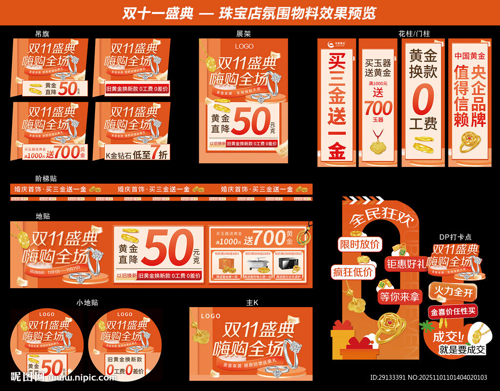 珠宝双十一广告物料