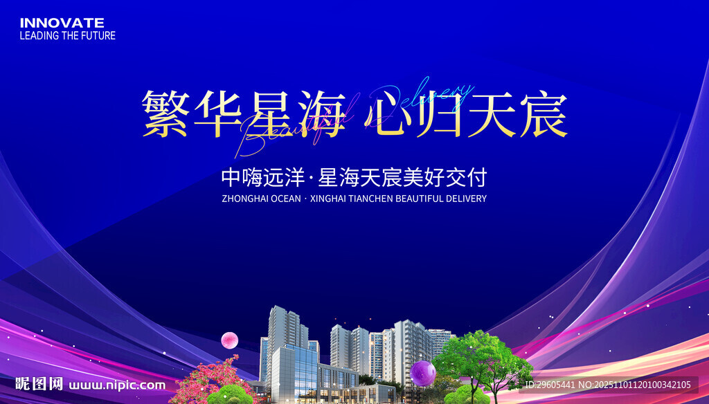 房地产 交房展板