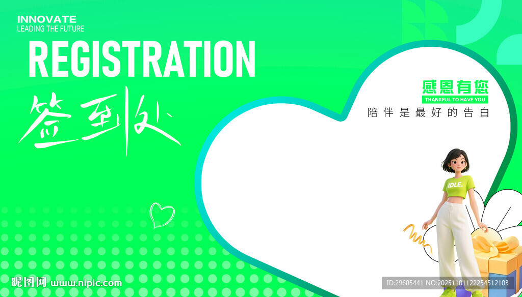 绿色背景 签到处