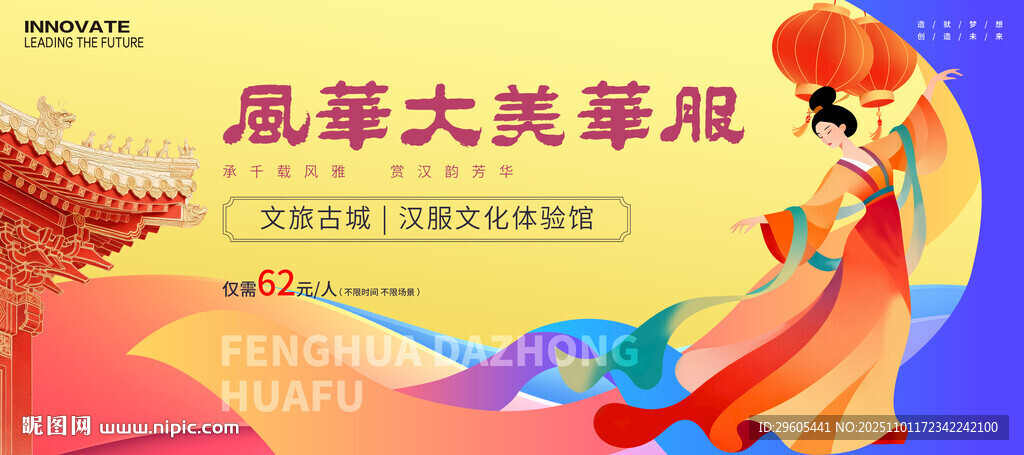 汉服活动主画面