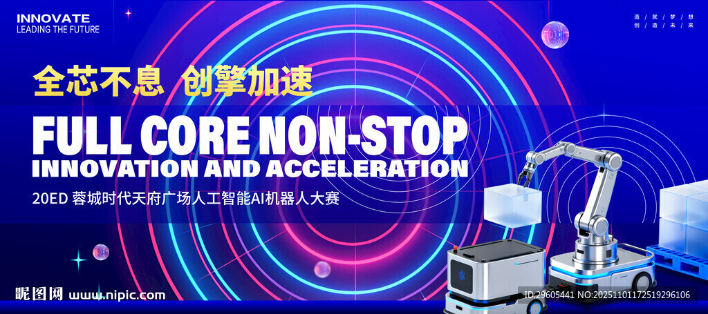 人工智能机器人比赛