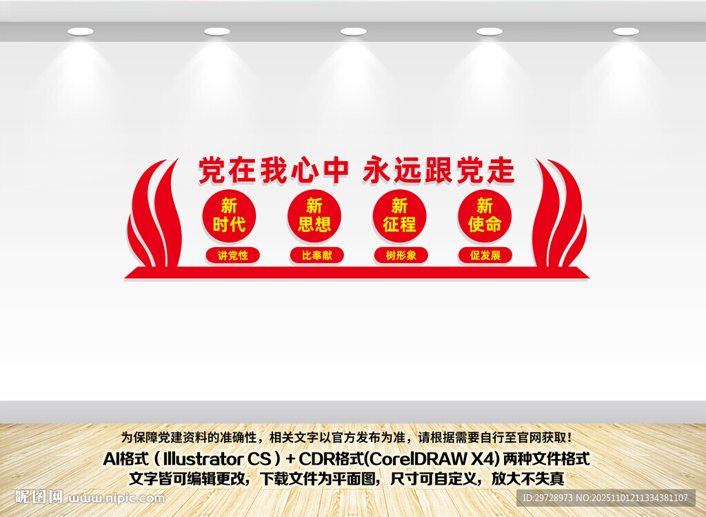 党建会议室背景墙