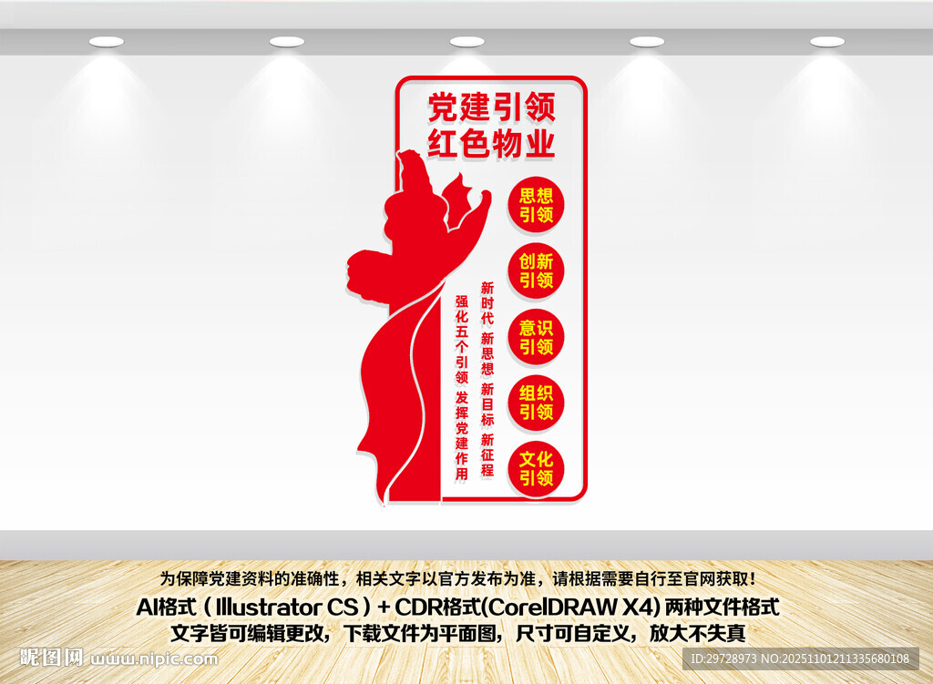 竖版党建引领文化墙