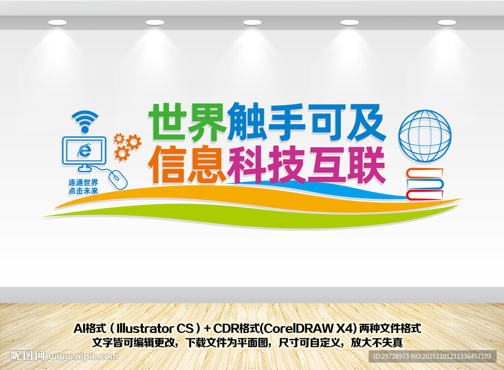 信息科技互联微机室文化墙