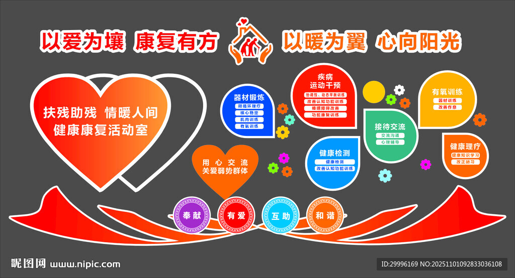 残疾人文化活动室