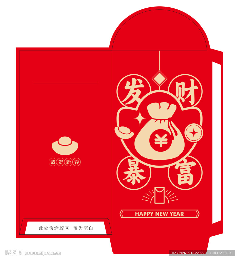 喜庆红色发财暴富红包