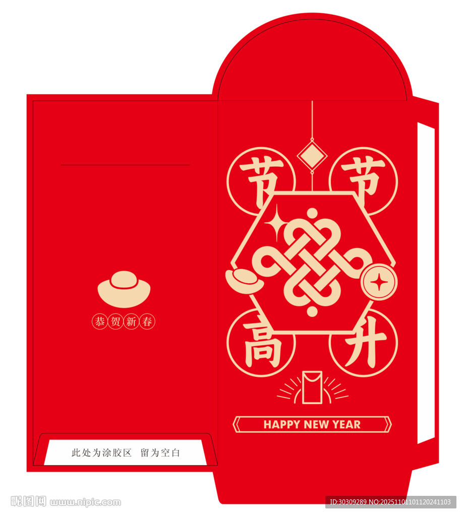 红色节节高升红包