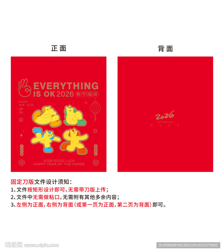 2026马年大款花边新年福袋